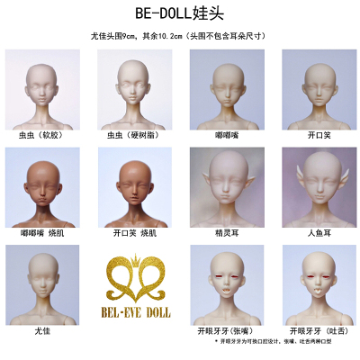 taobao agent BEDOLL Plastic worm head resin AE cooperative head laughed 1/6 tooth head melanin bodies matching head