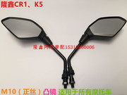 Phụ kiện xe máy Loncin LX150-62 (CR1) Jinlong JL150-58 (K5) gương gương chiếu hậu gương