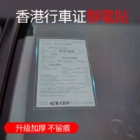 [Заводские прямые продажи] Сертификат вождения Гонконга Статическая электростатическая пленка