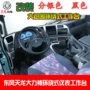 Dongfeng Tianlong Hercules sửa đổi đặc biệt bao quanh bảng điều khiển làm việc bảng điều khiển phụ kiện xe bạc găng tay vệ sinh ô tô