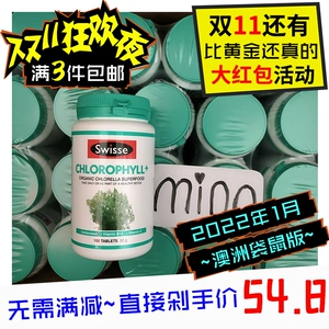 [新版澳洲Swisse高含量浓缩叶绿素片100粒净化肠胃补充营养小球藻]