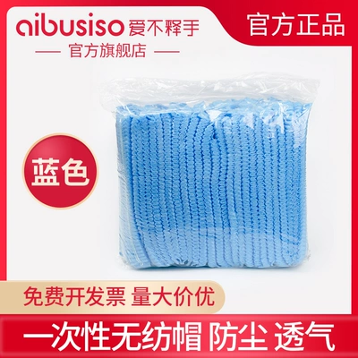 Aibusiso không thể đặt nó xuống mũ vải không dệt dùng một lần (100 gói) bảo vệ phòng sạch phòng sạch A7255 nón y tế trắng 
