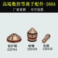 Hai Zhibao Plasma Rutcesestion Accessories 260a Silver Electric 220435 Продажи 220439 Защитное покрытие 220764