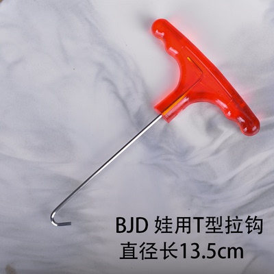 taobao agent BJD maintenance tool T -shaped hook hook ribs disassemble the baby's body to assemble the stretching uncle, uncle Pu, 3 points, 4 minutes, 6 minutes