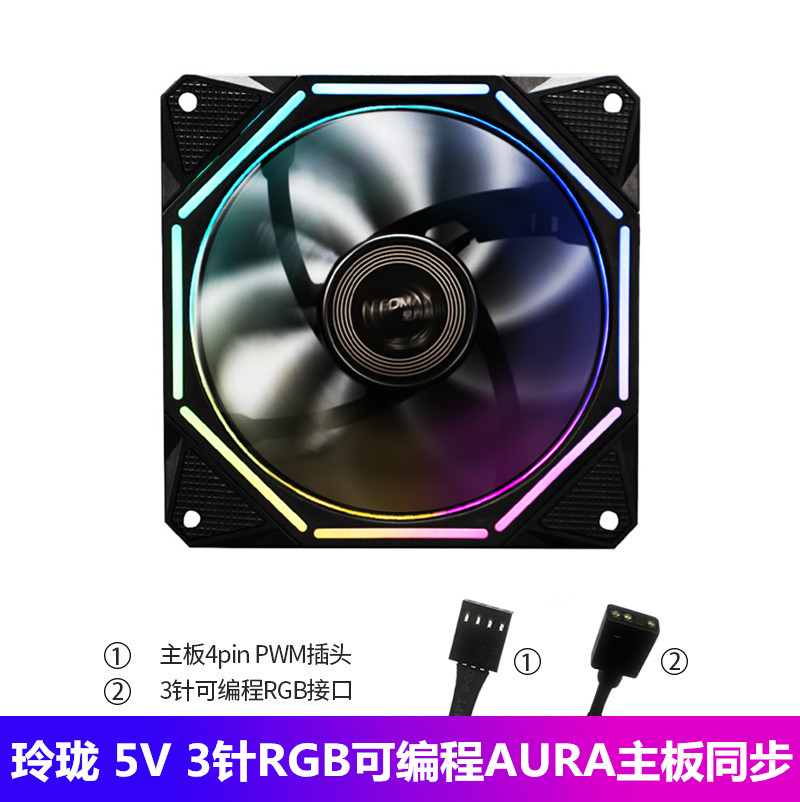 Linglong 5V & 3-pin ARGBChassis Fan 12cm Double aperture rgb water-cooling dissipate heat Silence led a main board AURA Divine light synchronization 5V / 12V