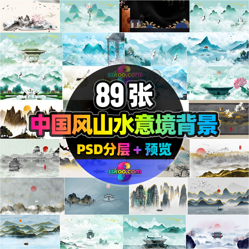 中国风山水意境新中式水墨画背景图片PSD分层平面海报设计素材