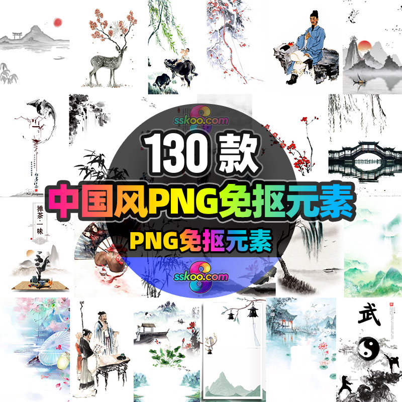 中国风水墨画国画水墨PNG免抠透明背景元素PS平面海报设计素材