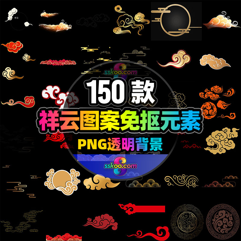 中国风中国中式传统吉祥元素祥云图案PNG免抠元素平面设计素材