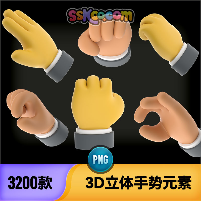 3D立体手势PNG免抠人物手指人手姿势多角度小手插图元素设计素材