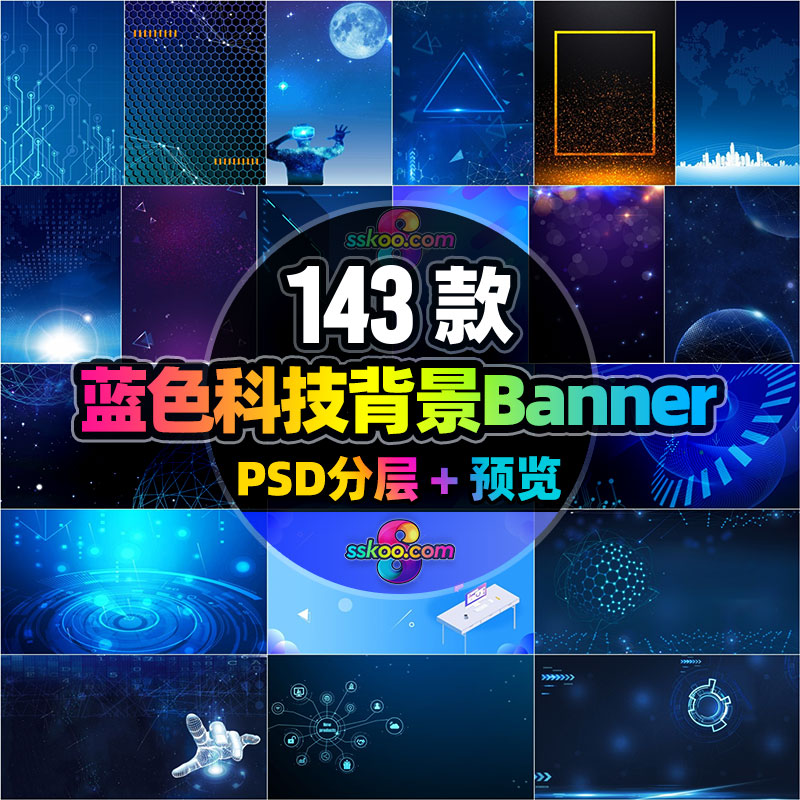 5G区块链大数据蓝色科技海报banner展板背景模板PSD分层设计素材
