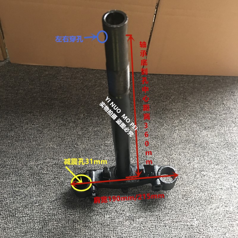 31 Core Left And Right Holes (360 / 215)refit Electric vehicle parts Speed of battle Steering column Front fork Speed of battle Ghost fire Qiaoge Steering column shock absorption