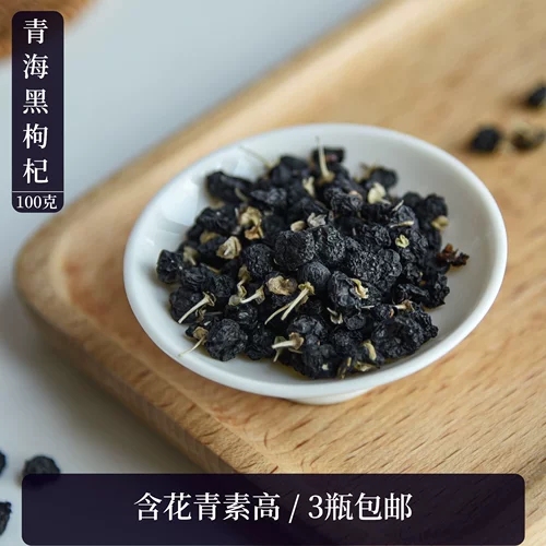 Zhao Haoling | Горная гора Чжэнь 丨 Черная волчья Qinghai Black Fruit Wolfberry 100 g