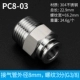 PC8-03 из нержавеющей стали