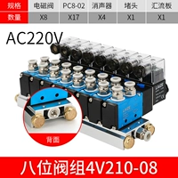 Восемь клапанов AC220V