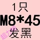Синий M8*45