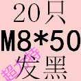 Темно -синий M8*50 (20)