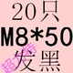 Темно -синий M8*50 (20)