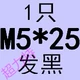 Серебряный M5*25 целых зубов