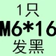 Имбирь M6*16 целые зубы