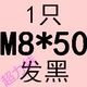 Тибетский M8*50