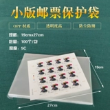 Защитная почтовая сумка защита от гербов прозрачная утолщенная небольшая версия Zhang Xiaoquan Collection Bag 19cm27cm полная бесплатная доставка
