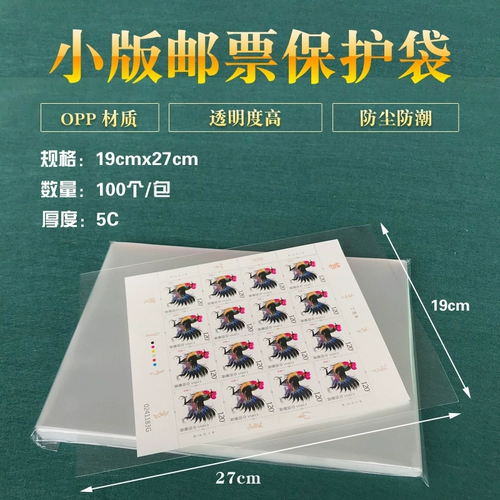 Защитная почтовая сумка защита от гербов прозрачная утолщенная небольшая версия Zhang Xiaoquan Collection Bag 19cm27cm полная бесплатная доставка