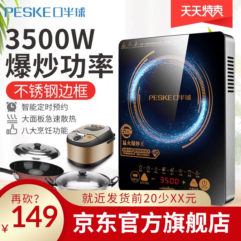 Trang web chính thức Jingdong điện bán cầu công suất cao bếp cảm ứng 3500W gia dụng xào nấu lẩu pin quảng cáo thương mại - Bếp cảm ứng