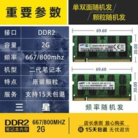 Notebook Samsung DDR2 2G Гарантия памяти за год
