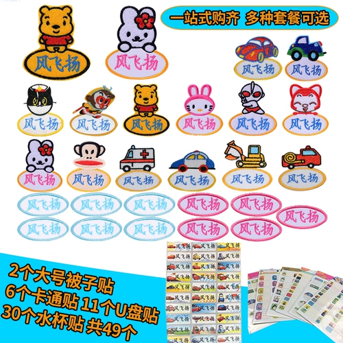 Мультяшная именная наклейка для детского сада, с вышивкой