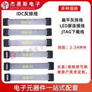 Cáp màu xám IDC FC hai đầu FC6/8/10/16/20/26P cùng/đảo JTAG cáp tải xuống AVR cáp