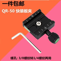 QR50 nhanh chóng phát hành ghế kẹp đầu SLR camera chân máy đơn vi tiêu chuẩn Akai 38mm PU loạt phát hành nhanh chóng cơ sở tấm - Phụ kiện máy ảnh DSLR / đơn túi máy ảnh canon