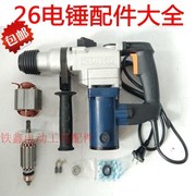 Tie Xin Power Tools 26 búa điện sử dụng kép Động cơ Daquan xử lý rôto stator carbon cọ vỏ bánh Daquan - Dụng cụ điện