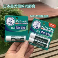 Mentholatum, японский прохладный мятный защитный увлажняющий бальзам для губ против сухости подходит для мужчин и женщин, 2 шт