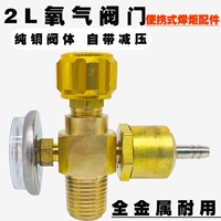 2L Аксетинг -цилиндровый клапан 2 -литровый кислород -метр кислородной сварки/давление давления
