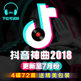 2018车载抖音热门歌曲CD【4张+CD包】券后7.8元金沙澳门手机版网址 【赠运费险】