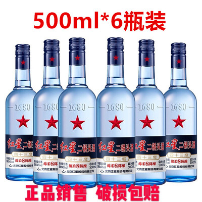 红星43度500mL*6瓶