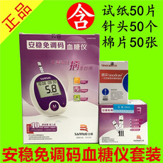 Глюкометр комплект 三诺安稳免调码血糖仪送50条桶装试纸带针消毒棉家用血糖检测仪