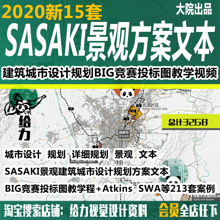 T200 SASAKI景观建筑城市设计规划方案文本BIG竞赛投标图教学程-1