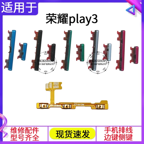Подходит для чести Play3 Play3e Power Power Key Conging Powder Powder Ksa-Al10 кнопка Ask-Al00x