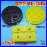 Бесплатная доставка Shanghai Expeditionary GM Lift Pult Pad Accessories Lift Rubber Clear Clear Gift Gift Hav