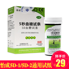 Глюкозы в крови тест-полоски 北京怡成5秒5d血糖试条 适用于5d-1-2型血糖仪试纸试片
