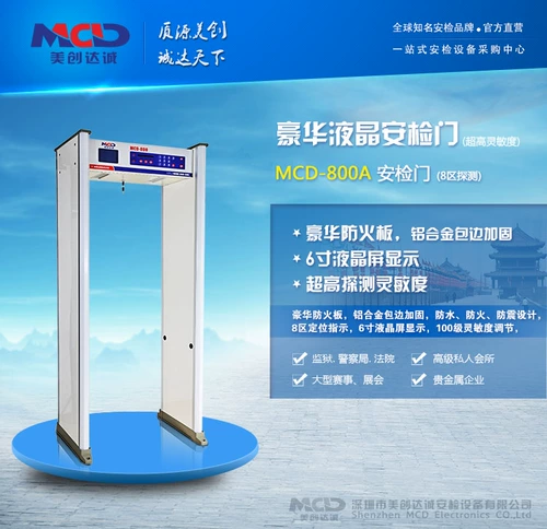 MCD-800 Ultra-High-чувствительность Дверь безопасности 8 Районная зона обнаружения.