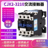 Контактор переменного тока CJX2-3210 3201 Silver Dot 32A 220V/380V/24V/110V LC1-D