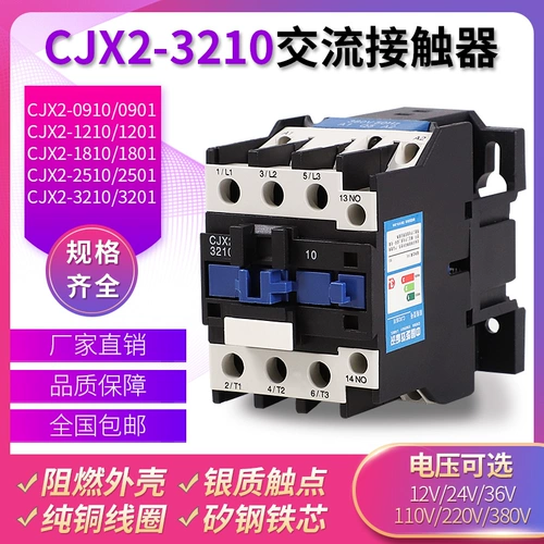 Контактор переменного тока CJX2-3210 3201 Silver Dot 32A 220V/380V/24V/110V LC1-D