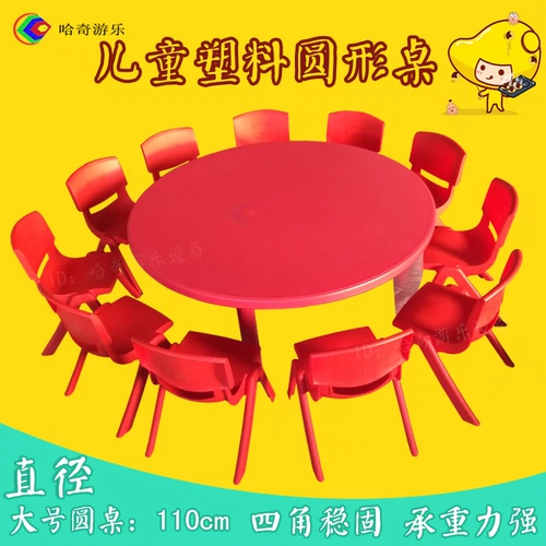 Новый детский сад пластиковый пластик толстый круглый столик