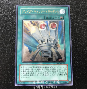 遊戯王 フレイムキャノン・トライデント FOTB-JP041 SR/UTR 504