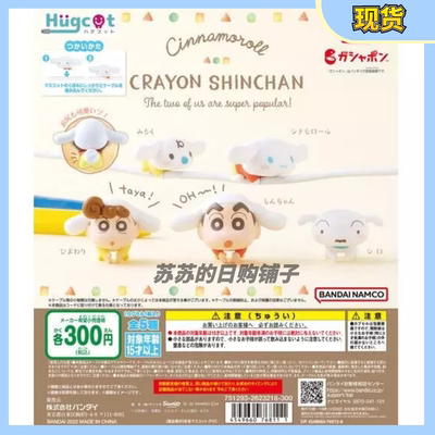 taobao agent 【Su Su】Bandai Crayon Xiaoxin X Sanrio Holding the Data Line Series Jade Gou Dog Little Kwai Xiaobai White Gacha