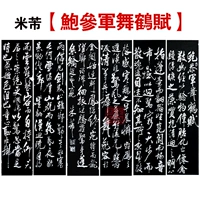 Стела вершина Mi 六 [Six Screen Dance Crane Fu] Один из коллекционеров каллиграфов из трех сокровищ конфуцианского храма Куфу