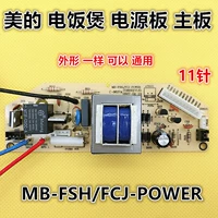 Оригинальные аксессуары Mei Rice Piron Power Power FC40JB MB-FD50H Плата платы FS50HD Плата