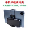 Mobile phone tablet dual -use clip